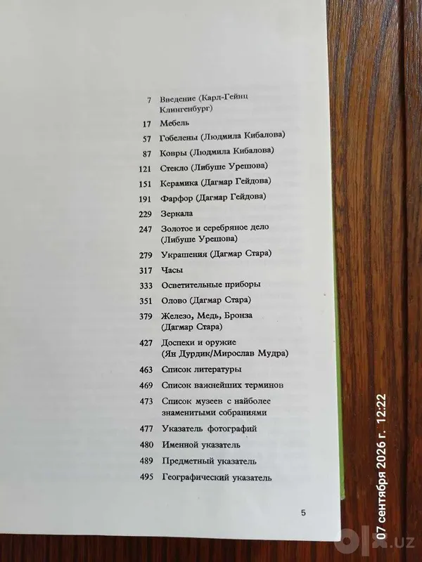 Kolleksionerlar uchun qadimiy buyumlar ensiklopediyasi 3 Kolleksionerlar uchun qadimiy buyumlar ensiklopediyasi 3