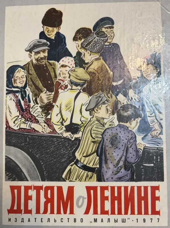 Детям о Ленине 1977 — фото 1