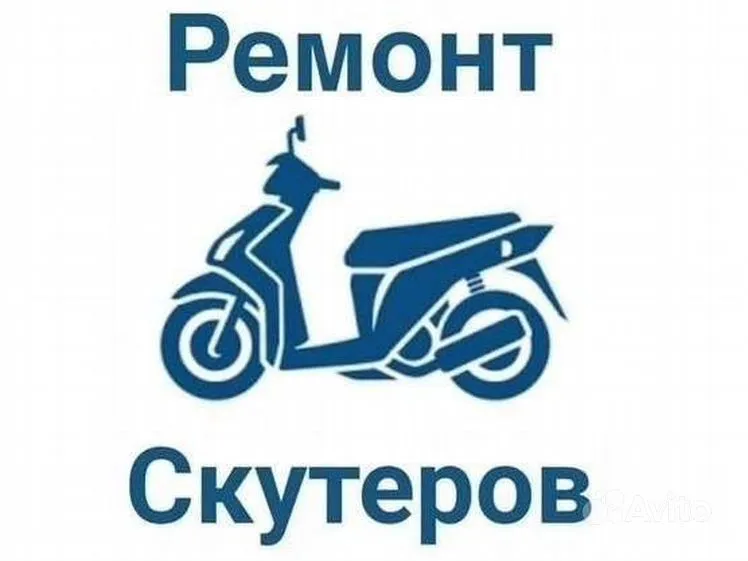 Ремонт скутеров