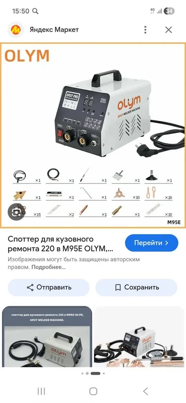 Споттер аппарат с