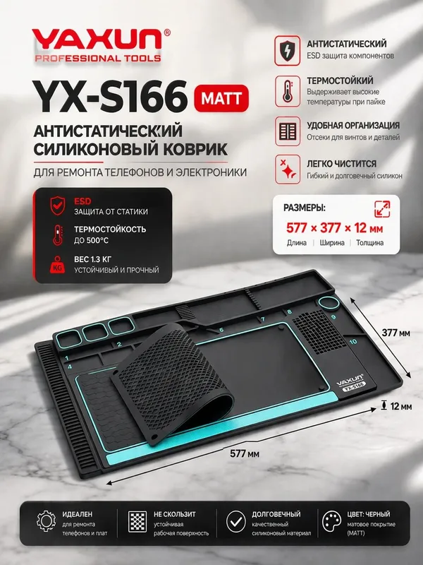 Антистатический коврик Yaxun YX-S166 для ремонта — фото 1