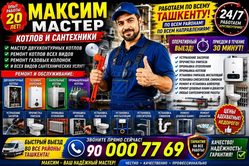 Сантехник. Услуга сантехника ремонт котла 24/7