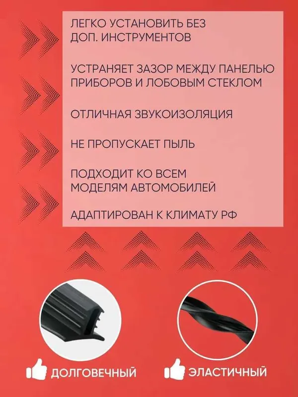 Уплотнитель под лобовое стекло 2 Уплотнитель под лобовое стекло 2