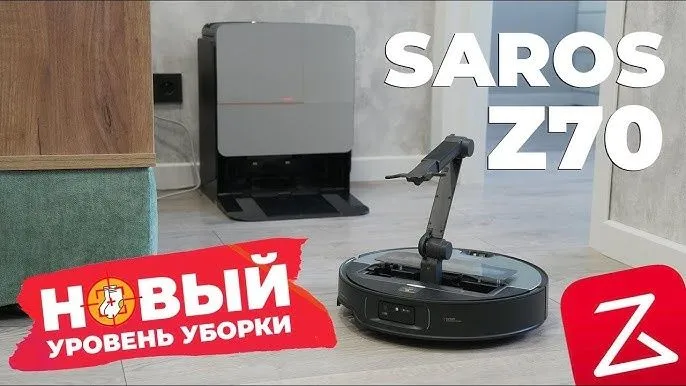 Roborock Saros Z70 — робот, который делает больше, чем уборка — фото 6