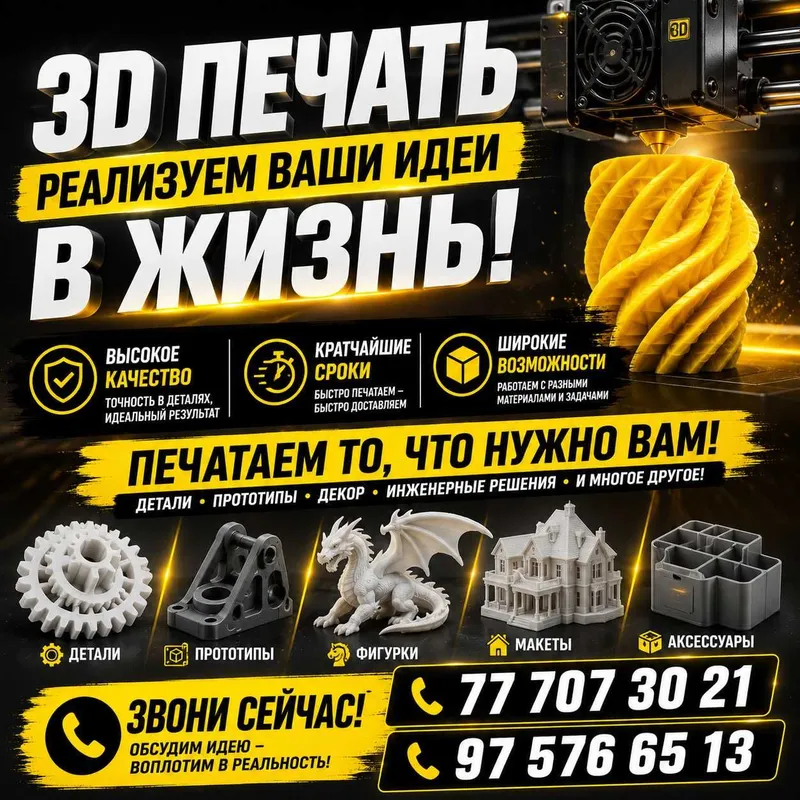 3D печать - 3D pechat 2 3D печать - 3D pechat 2