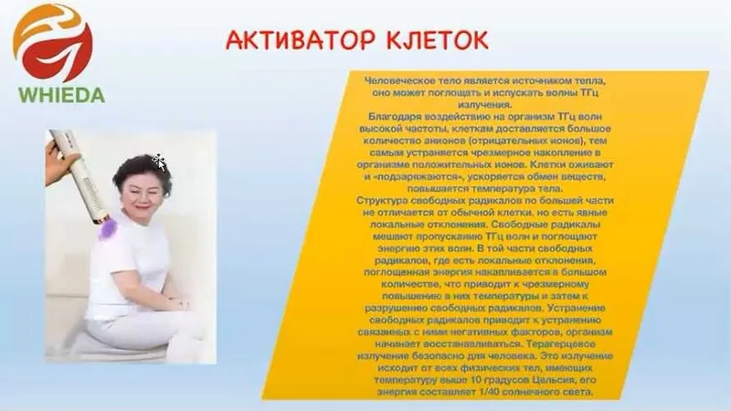 Активатор клеток для оздоровления и устранения боли и воспаления — фото 5
