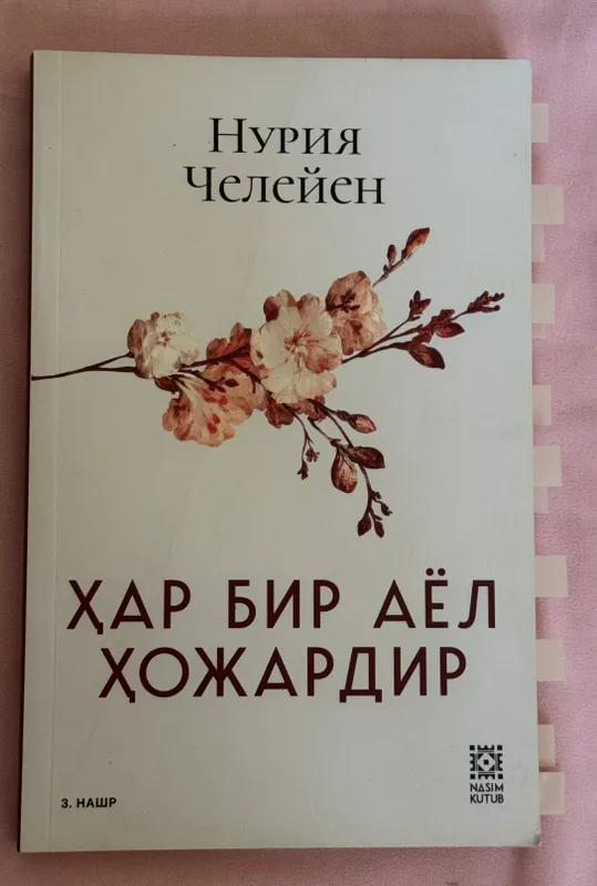 HAR BIR AYOL HOJARDIR - Nuriya Cheleyen 1 HAR BIR AYOL HOJARDIR - Nuriya Cheleyen 1