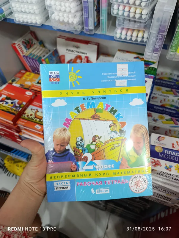 2 sinf matematika kitobi Peterson kitobi