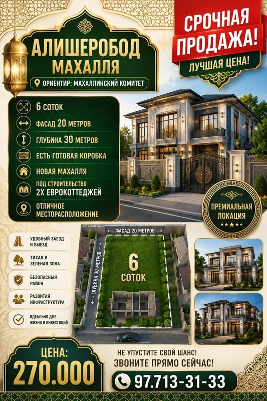 АЛИШЕРОБОД махалля(Садик)! Успейте купить! Срочная продажа! АЛИШЕРОБОД махалля(Садик)! Успейте купить! Срочная продажа!
