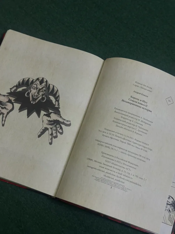 Книга группы Король и Шут “Старая книга”. 5
