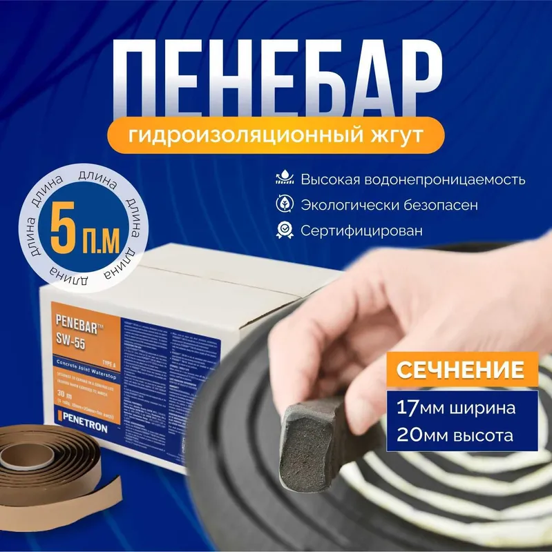 Бентонитовый шнур Penebar гидроизоляционный жгут бентонивый — фото 6 Бентонитовый шнур Penebar гидроизоляционный жгут бентонивый — фото 6