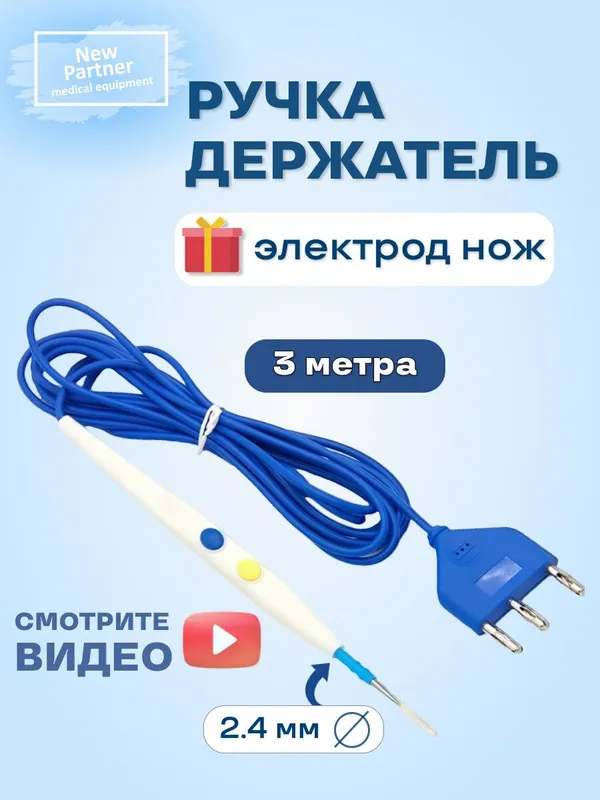 Коагулятор-ручка 1 Коагулятор-ручка 1