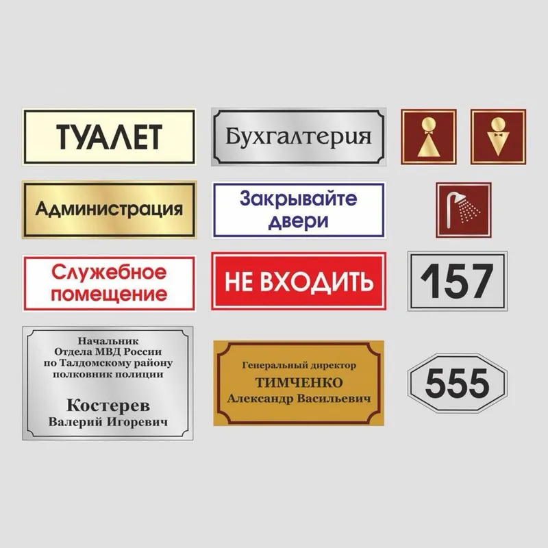 Таблички на стены и двери — фото 5