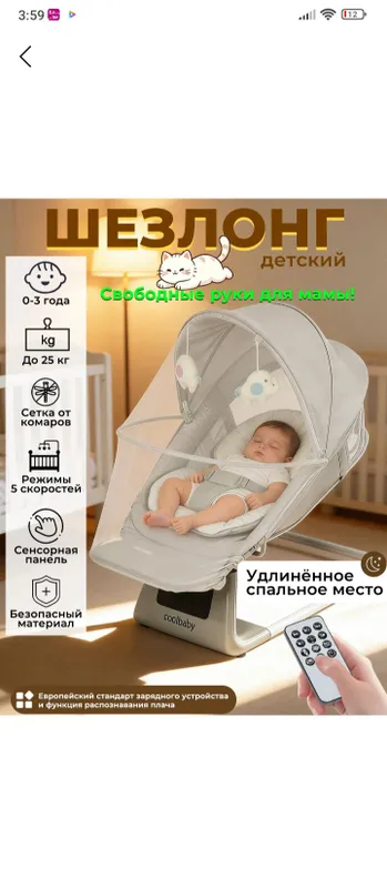 электр шезлонг — фото 3
