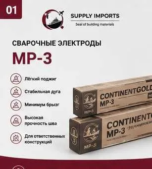 Электрод МР-3 | В наличии