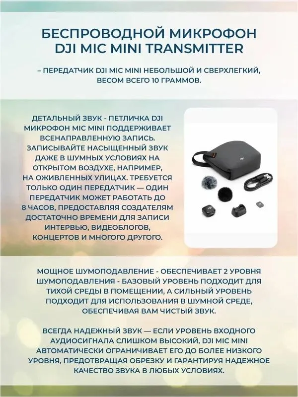 Безпроводной микрофон DJI MIC MINI TRANSMITTER 2 Безпроводной микрофон DJI MIC MINI TRANSMITTER 2