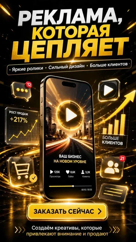 Создание AI-видео для бизнеса Реклама Reels, TikTok Instagram facebook