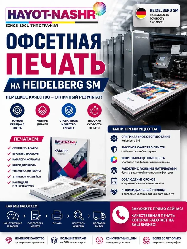HAYOT-NASHR предлагает услуги профессиональной офсетной печати