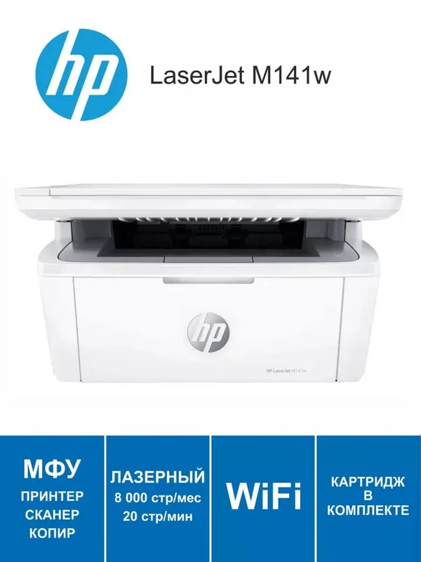Мфу 3в1 HP LaserJet M141w Wi Fi