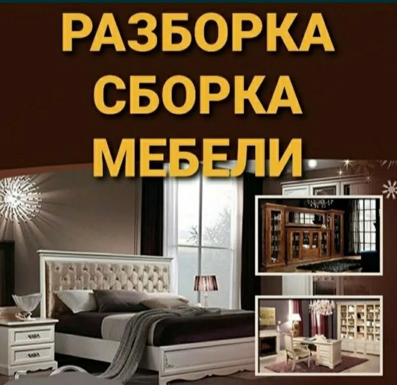 Мебельщик сборка разборка ремонт установка перестановка мебели — фото 7