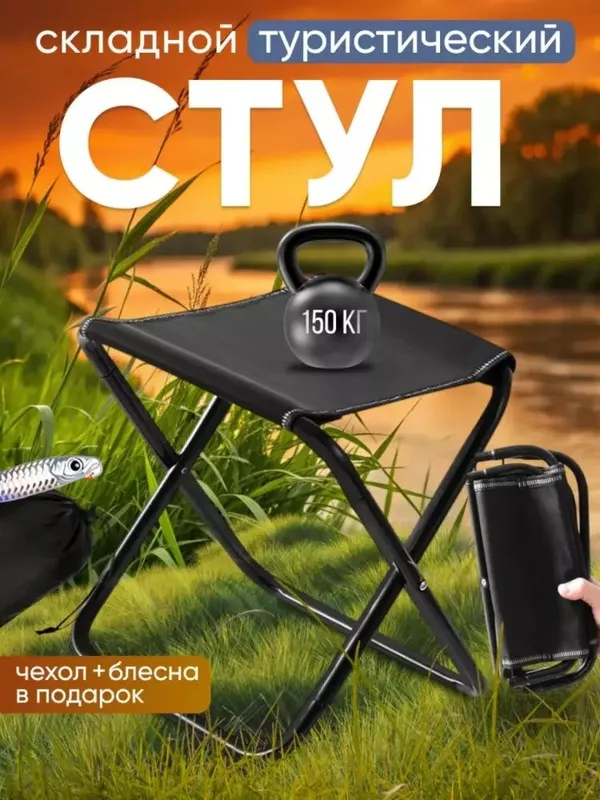 Yigʻiladigan Kuchma stul ochiq havoda baliq ovlashda dam olishda — фото 2