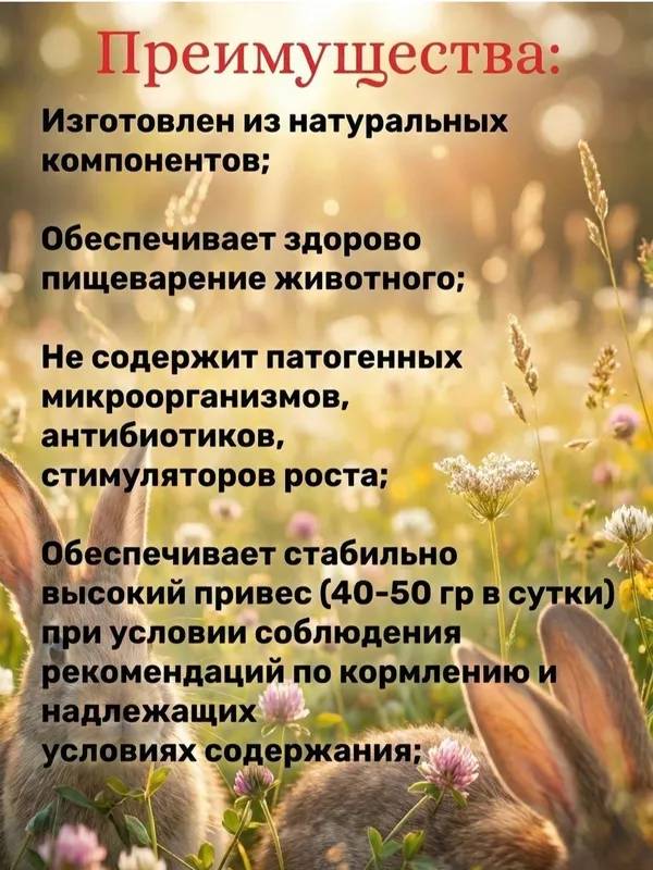 Корм для кроликов и грызунов. Натуральный состав — фото 5