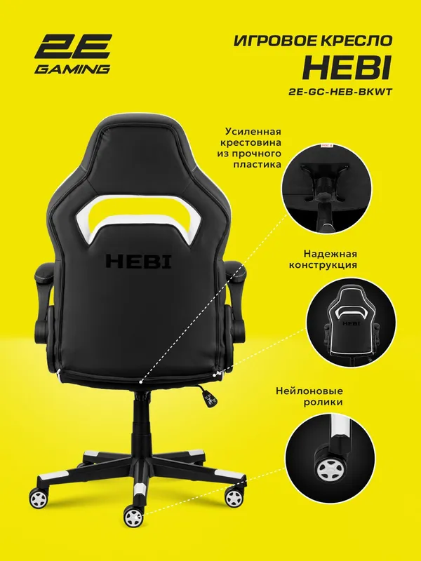 Игровое кресло 2E Gaming HEBI, экокожа, до 100кг, черно-белый — фото 2