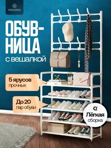 Напольная вешалка для одежды с 5 полками Напольная вешалка для одежды с 5 полками