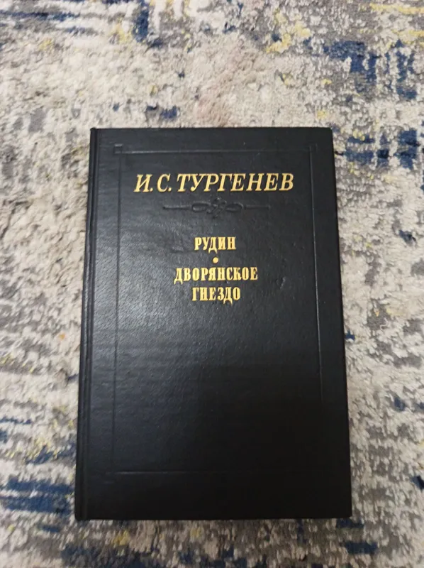книга, И. С. Тургенев