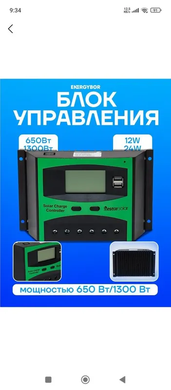 Продается солнечный контролёр