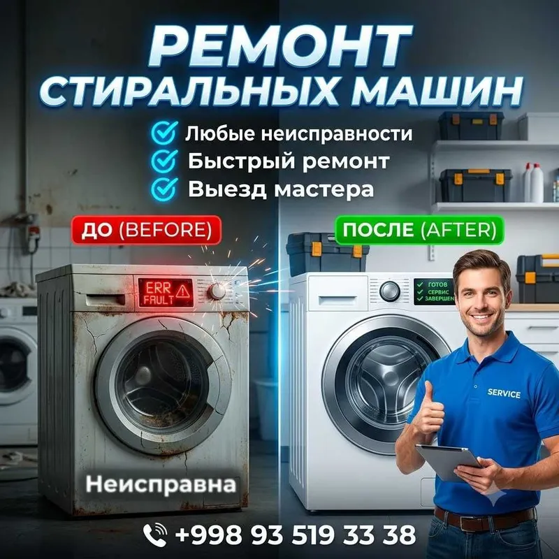 Ремонт стиральных машин. Remont kir moshina. Kir moshina ustasi.24/7 1