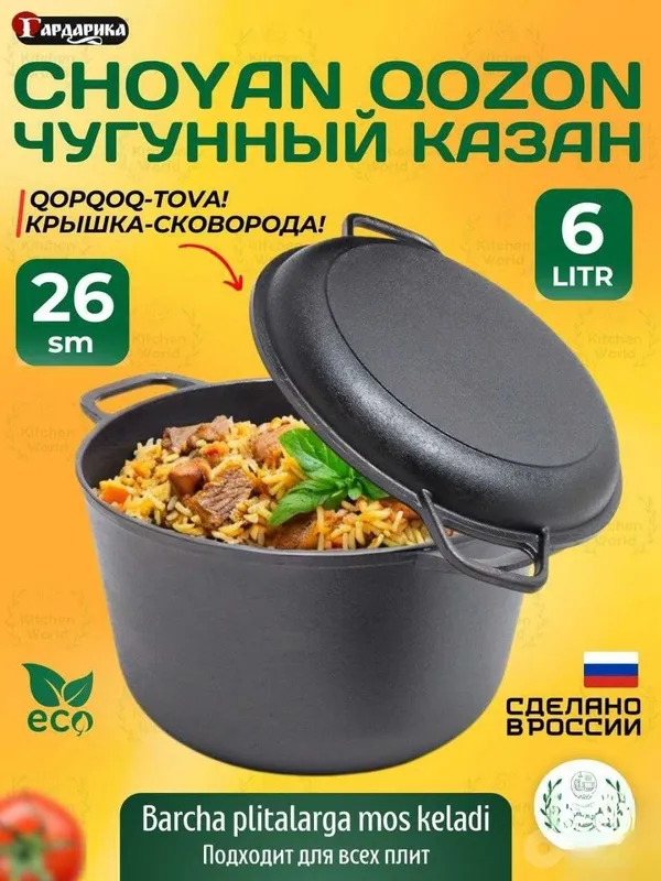 Чугун, дуралюмин козонлар сотувда 2 Чугун, дуралюмин козонлар сотувда 2