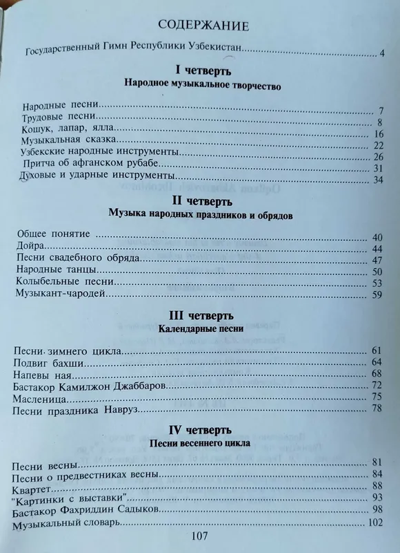 Доставка. Музыка 4 класс — фото 2