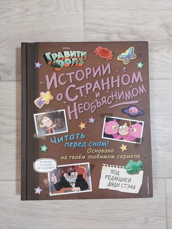 Книга гравити фолз