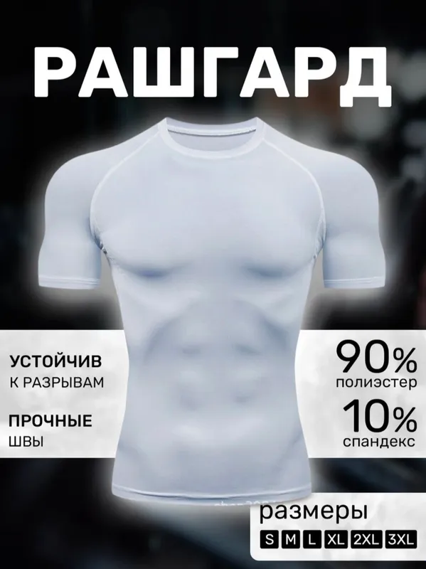рашгард