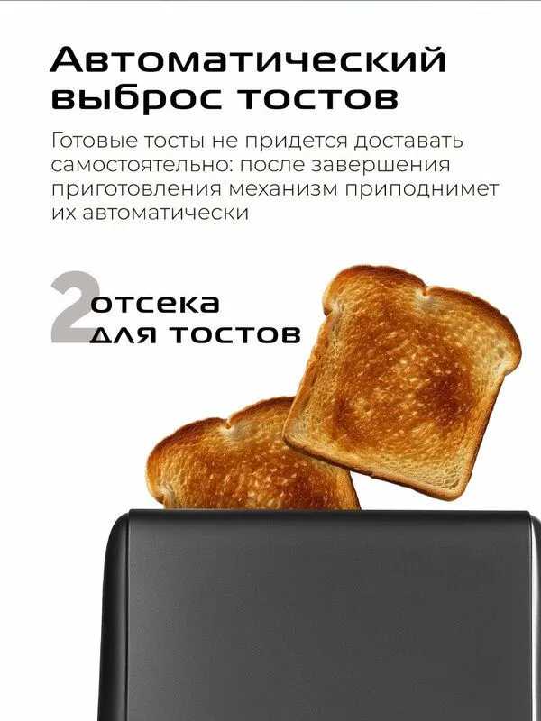 Тостер RED SOLUTION T428, термоизоляционный корпус, 750Вт 2 Тостер RED SOLUTION T428, термоизоляционный корпус, 750Вт 2