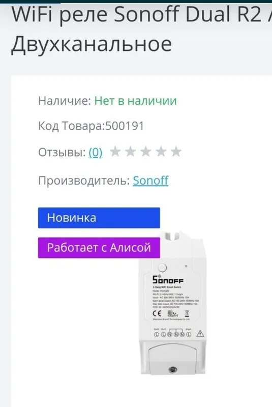 Умный двух каналный Wi-Fi выключатель — фото 4