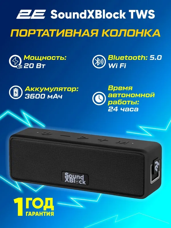 Портативная колонка 2E SoundXBlock TWS, MP3, Wireless, Waterproof, Black