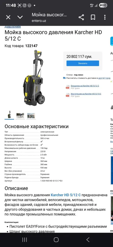 Карчер HD 5/12 профессиональный