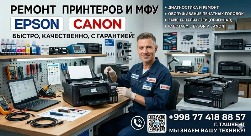 Сервис Epson и Canon