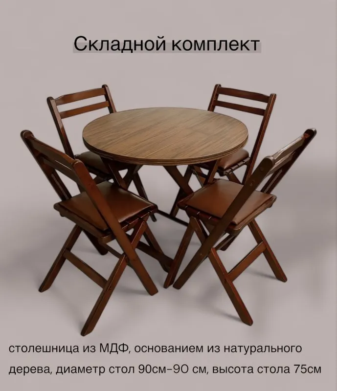 Стол стул складной