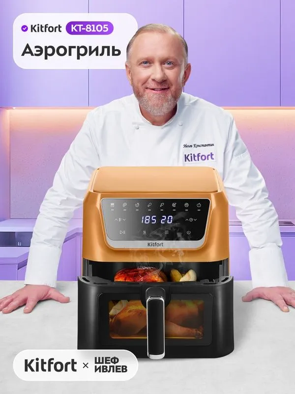 Аэрогриль Kitfort КТ-8105 1 Аэрогриль Kitfort КТ-8105 1