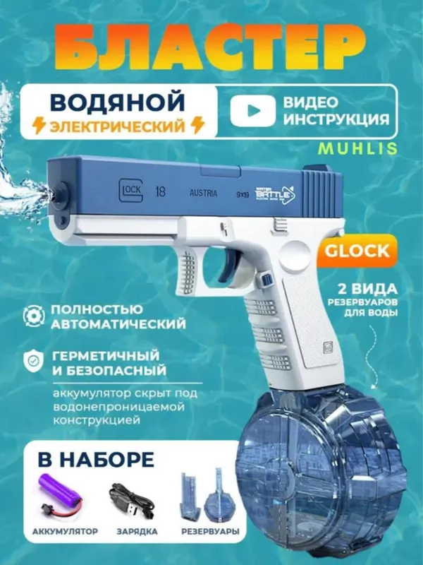 Детский электрический водяной пистолет Glock-18 автоматический.pi1 — фото 4