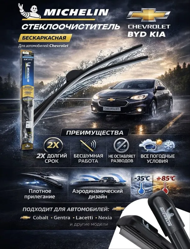 Michelin щетка стеклооочистителя для BYD KIA HYUNDAI BMW chevrolet 1 Michelin щетка стеклооочистителя для BYD KIA HYUNDAI BMW chevrolet 1