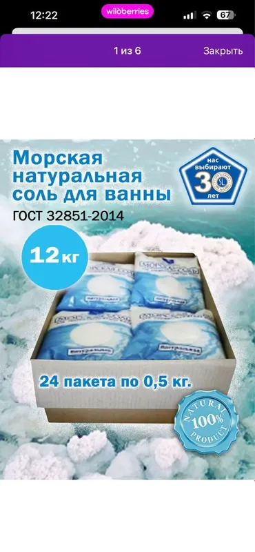 Морская соль натуральная Россия
