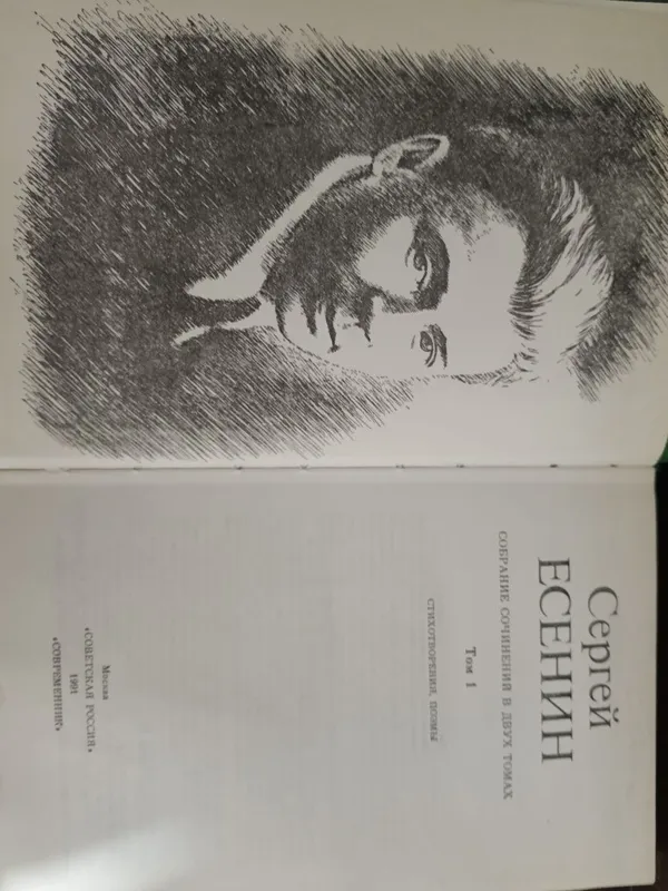 Продаётся книга Есенина 2 тома — фото 3