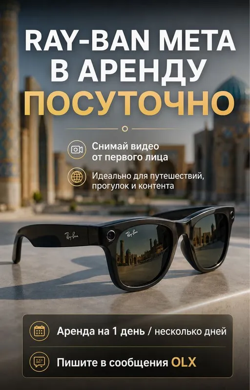 RayBan очки аренда