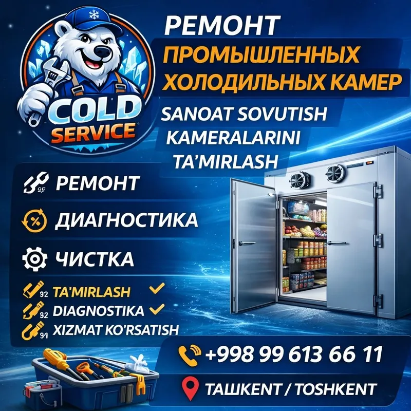 Срочный ремонт холодильных камер 24/7
