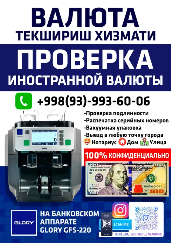 Проверка валют на Банковском детекторе