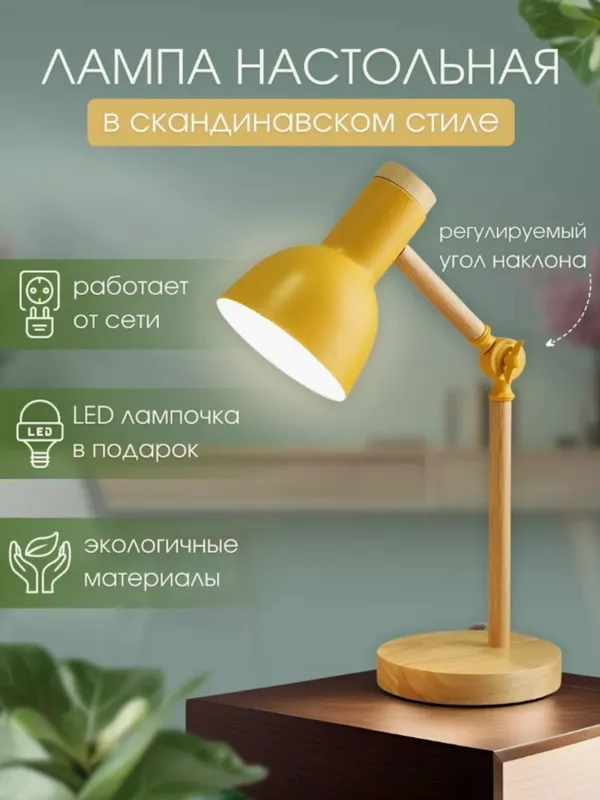 Лампа светильник настольная для чтения и уроков — фото 2